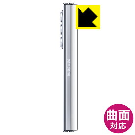 PDA工房 Galaxy Z Fold5 対応 Flexible Shield[光沢] 保護 フィルム [ヒンジ部用] 曲面対応 日本製 日本製 自社製造直販