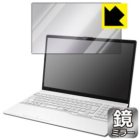 PDA工房 LIFEBOOK AHシリーズ AH45/H2, AH43/H2 対応 Mirror Shield 保護 フィルム ミラー 光沢 日本製 日本製 自社製造直販