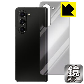 PDA工房 Galaxy Z Fold5 対応 Mirror Shield 保護 フィルム [背面用] ミラー 光沢 日本製 日本製 自社製造直販