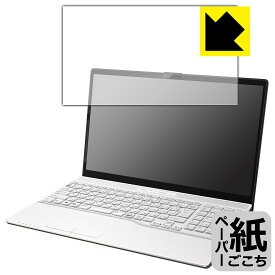 PDA工房 LIFEBOOK AHシリーズ AH45/H2, AH43/H2 対応 紙に書くような描き心地 保護 フィルム 反射低減 日本製 日本製 自社製造直販