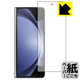 PDA工房 Galaxy Z Fold5 対応 紙に書くような描き心地 保護 フィルム [カバー画面用] 反射低減 日本製 日本製 自社製造直販