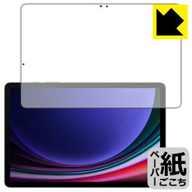 PDA工房 Galaxy Tab S9 対応 紙に書くような描き心地 保護 フィルム [画面用] [指紋認証対応] 反射低減 日本製 日本製 自社製造直販