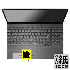 PDA工房 LIFEBOOK AHシリーズ AH53/H2, AH50/H1, WAB/H1 対応 紙に書くような描き心地 保護 フィルム [タッチパッド用] 反射低減 日本製 日本製 自社製造直販