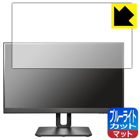 PDA工房 I-O DATA LCD-D221V-FX 対応 ブルーライトカット[反射低減] 保護 フィルム 日本製 日本製 自社製造直販