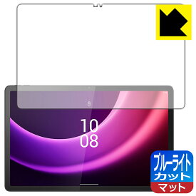 PDA工房 Lenovo Tab P11 (2nd Gen) 対応 ブルーライトカット[反射低減] 保護 フィルム 日本製 日本製 自社製造直販