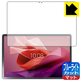 PDA工房 Lenovo Tab P12 対応 ブルーライトカット[反射低減] 保護 フィルム 日本製 日本製 自社製造直販