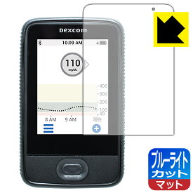 PDA工房 Dexcom G6 CGMシステム モニター 対応 ブルーライトカット[反射低減] 保護 フィルム 日本製 日本製 自社製造直販