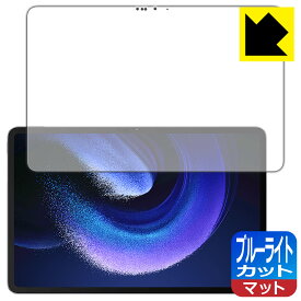 PDA工房 Xiaomi Pad 6 Max 14 対応 ブルーライトカット[反射低減] 保護 フィルム 日本製 日本製 自社製造直販