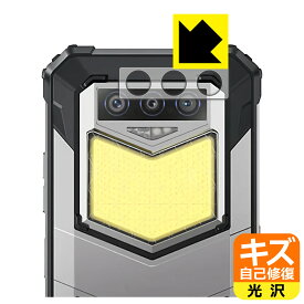 PDA工房 OUKITEL WP26 対応 キズ自己修復 保護 フィルム [レンズ周辺部用] 光沢 日本製 日本製 自社製造直販