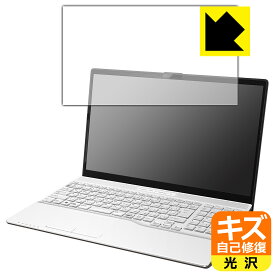 PDA工房 LIFEBOOK AHシリーズ AH45/H2, AH43/H2 対応 キズ自己修復 保護 フィルム 光沢 日本製 日本製 自社製造直販