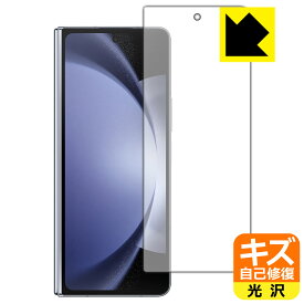 PDA工房 Galaxy Z Fold5 対応 キズ自己修復 保護 フィルム [カバー画面用] 光沢 日本製 日本製 自社製造直販