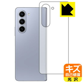 PDA工房 Galaxy Z Fold5 対応 キズ自己修復 保護 フィルム [背面用] 光沢 日本製 日本製 自社製造直販