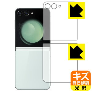 PDA�H�[ Galaxy Z Flip5 �Ή� �L�Y���ȏC�� �ی� �t�B���� [�J�o�[��ʗp/�w�ʗp] ���� ���{�� ���{�� ���А�������