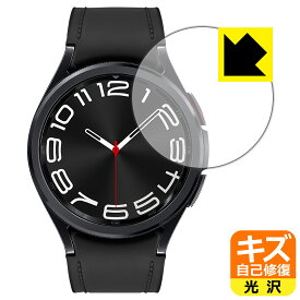 PDA工房 Galaxy Watch6 Classic [ケースサイズ 43mm用] 対応 キズ自己修復 保護 フィルム 光沢 日本製 日本製 自社製造直販