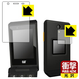 PDA工房 CAT S22 Flip 対応 衝撃吸収[光沢] 保護 フィルム [メイン用/サブ用] 耐衝撃 日本製 日本製 自社製造直販