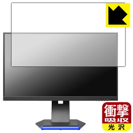 PDA工房 I-O DATA GigaCrysta LCD-GC253U / LCD-GC251RXAB 対応 衝撃吸収[光沢] 保護 フィルム 耐衝撃 日本製 日本製 自社製造直販