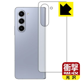 PDA工房 Galaxy Z Fold5 対応 衝撃吸収[光沢] 保護 フィルム [背面用] 耐衝撃 日本製 日本製 自社製造直販
