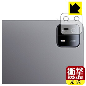 PDA工房 Xiaomi Pad 6 Max 14 対応 衝撃吸収[光沢] 保護 フィルム [レンズ周辺部用] 耐衝撃 日本製 日本製 自社製造直販