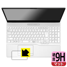 PDA工房 LIFEBOOK AHシリーズ AH45/H2, AH43/H2 対応 9H高硬度[反射低減] 保護 フィルム [タッチパッド用] 日本製 日本製 自社製造直販