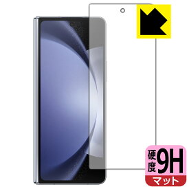 PDA工房 Galaxy Z Fold5 対応 9H高硬度[反射低減] 保護 フィルム [カバー画面用] 日本製 日本製 自社製造直販