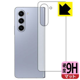 PDA工房 Galaxy Z Fold5 対応 9H高硬度[反射低減] 保護 フィルム [背面用] 日本製 日本製 自社製造直販