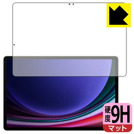 PDA工房 Galaxy Tab S9+ 対応 9H高硬度[反射低減] 保護 フィルム [画面用] [指紋認証対応] 日本製 日本製 自社製造直販