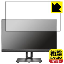 PDA工房 I-O DATA LCD-D221V-FX 対応 衝撃吸収[反射低減] 保護 フィルム 耐衝撃 日本製 日本製 自社製造直販