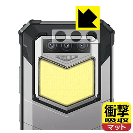 PDA工房 OUKITEL WP26 対応 衝撃吸収[反射低減] 保護 フィルム [レンズ周辺部用] 耐衝撃 日本製 日本製 自社製造直販