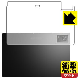 PDA工房 nubia RedMagic Gaming Pad (RedMagic Gaming Tablet) 対応 衝撃吸収[反射低減] 保護 フィルム [背面用] 耐衝撃 日本製 日本製 自社製造直販