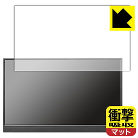 PDA工房 I-O DATA LCD-YC171DX/LCD-YC171DX-AG 対応 衝撃吸収[反射低減] 保護 フィルム 耐衝撃 日本製 日本製 自社製造直販
