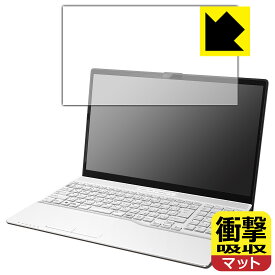 PDA工房 LIFEBOOK AHシリーズ AH45/H2, AH43/H2 対応 衝撃吸収[反射低減] 保護 フィルム 耐衝撃 日本製 日本製 自社製造直販