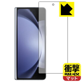 PDA工房 Galaxy Z Fold5 対応 衝撃吸収[反射低減] 保護 フィルム [カバー画面用] 耐衝撃 日本製 日本製 自社製造直販