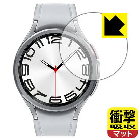 PDA工房 Galaxy Watch6 Classic [ケースサイズ 47mm用] 対応 衝撃吸収[反射低減] 保護 フィルム 耐衝撃 日本製 日本製 自社製造直販