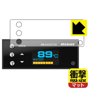 PDA�H�[ PIVOT OB MONITOR (OBM/OBM-2) �Ή� �Ռ��z��[���˒ጸ] �ی� �t�B���� �ϏՌ� ���{�� ���{�� ���А�������