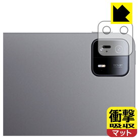 PDA工房 Xiaomi Pad 6 Max 14 対応 衝撃吸収[反射低減] 保護 フィルム [レンズ周辺部用] 耐衝撃 日本製 日本製 自社製造直販