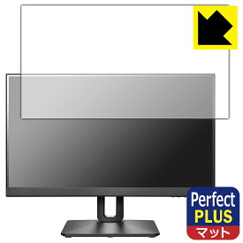 PDA工房 I-O DATA LCD-D221V-FX 対応 PerfectShield Plus 保護 フィルム 反射低減 防指紋 日本製 日本製 自社製造直販