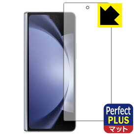 PDA工房 Galaxy Z Fold5 対応 PerfectShield Plus 保護 フィルム [カバー画面用] 反射低減 防指紋 日本製 日本製 自社製造直販