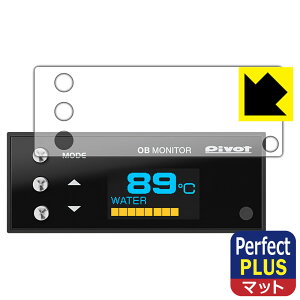PDA�H�[ PIVOT OB MONITOR (OBM/OBM-2) �Ή� PerfectShield Plus �ی� �t�B���� ���˒ጸ �h�w�� ���{�� ���{�� ���А�������