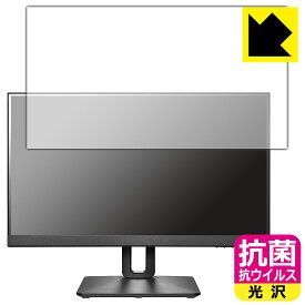 PDA工房 I-O DATA LCD-D221V-FX 対応 抗菌 抗ウイルス[光沢] 保護 フィルム 日本製 日本製 自社製造直販