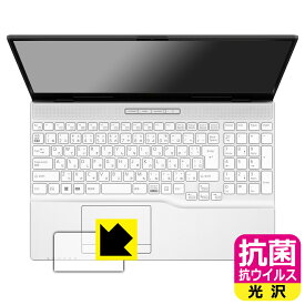 PDA工房 LIFEBOOK AHシリーズ AH45/H2, AH43/H2 対応 抗菌 抗ウイルス[光沢] 保護 フィルム [タッチパッド用] 日本製 日本製 自社製造直販
