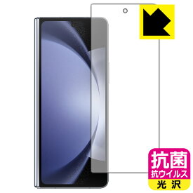 PDA工房 Galaxy Z Fold5 対応 抗菌 抗ウイルス[光沢] 保護 フィルム [カバー画面用] 日本製 日本製 自社製造直販
