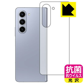 PDA工房 Galaxy Z Fold5 対応 抗菌 抗ウイルス[光沢] 保護 フィルム [背面用] 日本製 日本製 自社製造直販