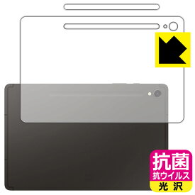 PDA工房 Galaxy Tab S9 対応 抗菌 抗ウイルス[光沢] 保護 フィルム [背面用] 日本製 日本製 自社製造直販