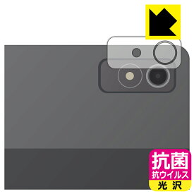 PDA工房 Lenovo Xiaoxin Pad Pro 12.7 (2023年モデル) 対応 抗菌 抗ウイルス[光沢] 保護 フィルム [カメラレンズ部用] 日本製 日本製 自社製造直販