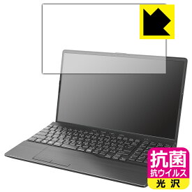 PDA工房 LIFEBOOK AHシリーズ AH53/H2, AH50/H1, WAB/H1 対応 抗菌 抗ウイルス[光沢] 保護 フィルム 日本製 日本製 自社製造直販