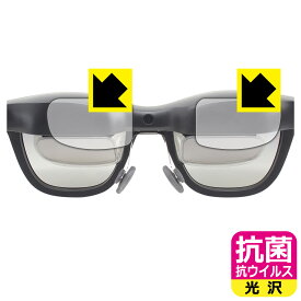 PDA工房 XREAL Air (Nreal Air) 内側 (マイクロ有機ELディスプレイ) 対応 抗菌 抗ウイルス[光沢] 保護 フィルム [左右セット] 日本製 日本製 自社製造直販