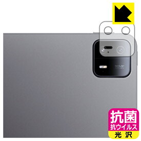 PDA工房 Xiaomi Pad 6 Max 14 対応 抗菌 抗ウイルス[光沢] 保護 フィルム [レンズ周辺部用] 日本製 日本製 自社製造直販