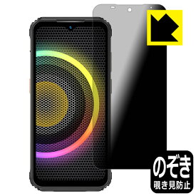 PDA工房 Ulefone Armor 21 対応 Privacy Shield 保護 フィルム 覗き見防止 反射低減 日本製 日本製 自社製造直販