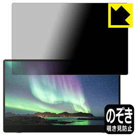 PDA工房 RICOH Light Monitor 150/150BW, Portable Monitor 150/150BW 対応 Privacy Shield 保護 フィルム 覗き見防止 反射低減 日本製 日本製 自社製造直販