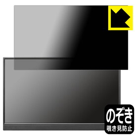 PDA工房 I-O DATA LCD-YC171DX/LCD-YC171DX-AG 対応 Privacy Shield 保護 フィルム 覗き見防止 反射低減 日本製 日本製 自社製造直販